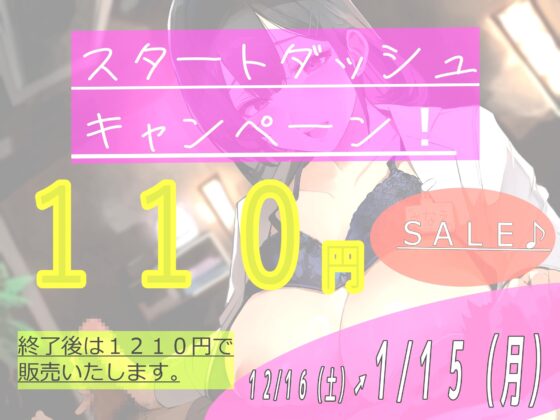 【期間限定110円!】ドスケベセラピストの絶頂射精カウンセリング(総収録時間・1時間16分6秒) [かいらくこんにゃく] | DLsite 同人 - R18