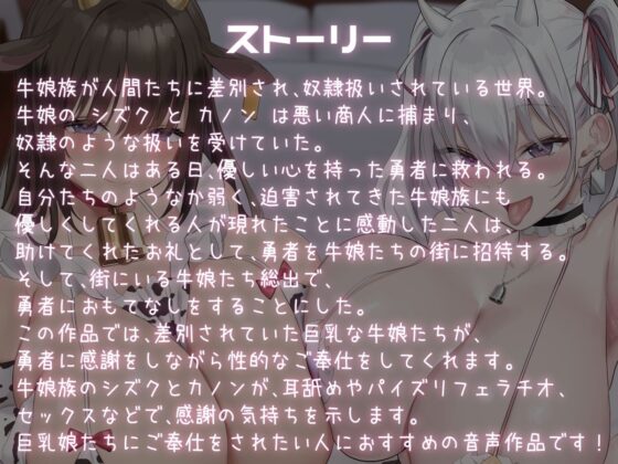 【KU100】牛娘の街で勇者歓迎の耳舐めパーティーが開催されます♪(ダチュラスクリプト) - FANZA同人