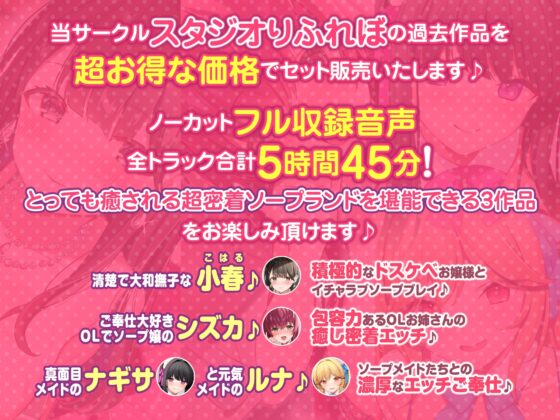 【大ボリューム5時間45分!】ご奉仕ソープランド♪ 超密着してたっぷりの癒しを♪ ～4ヒロイン詰め合わせ～【KU100】【総集編】 [スタジオりふれぼ] | DLsite 同人 - R18