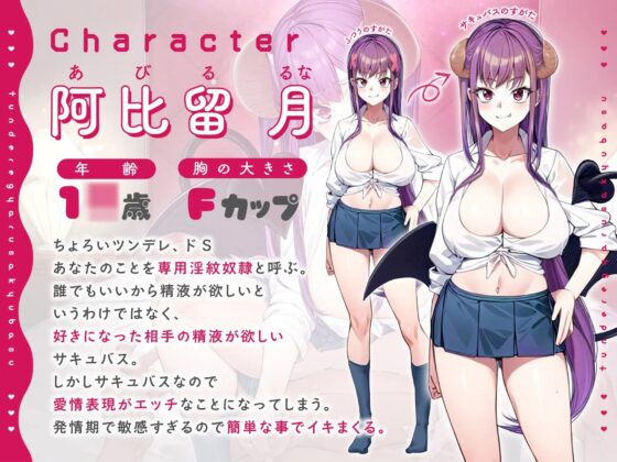 発情期のツンデレギャルサキュバスの淫紋奴隷にされて毎日搾り取られる幸せな生活 [創音] | DLsite 同人 - R18