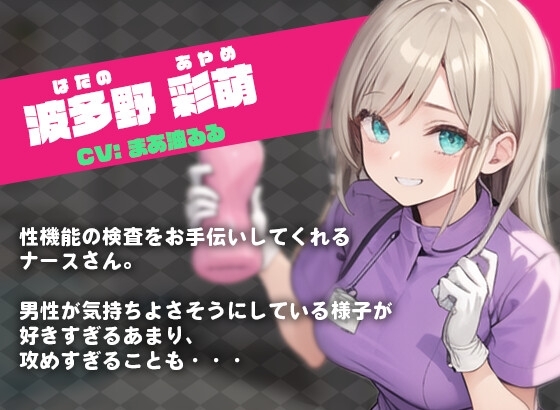 【期間限定110円!】元気なナースのお姉さんに亀頭責めで精液と潮を搾られ続けるお話 [HarvestMoon] | DLsite 同人 - R18