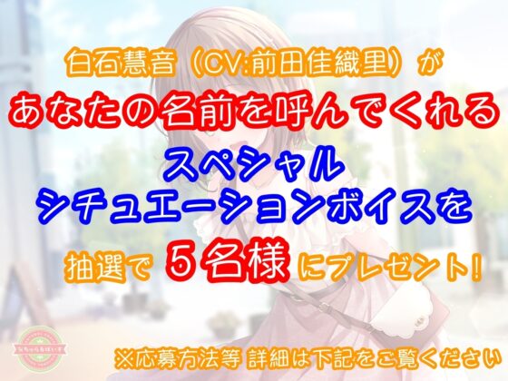 【ASMR】まいにち彼女 白石慧音【CV:前田佳織里】 [なちゅらるぼいす] | DLsite 同人 - R18