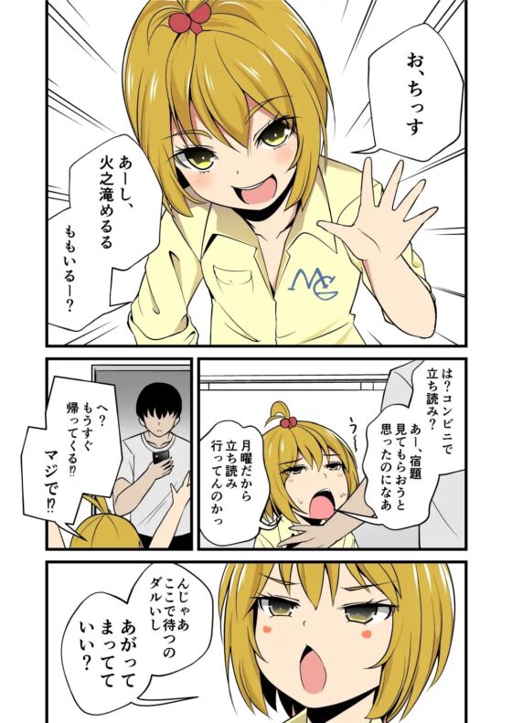 妹の友達のギャルメスガキのあーししか勝たん耳ほじりで俺は敗ける。 [でぶり] | DLsite 同人 - R18