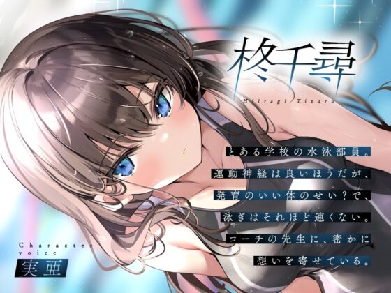 柊千尋は指導が欲しい [荘ノヴァ] | DLsite 同人 - R18