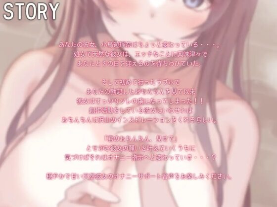 ★期間限定330円★君のおちんちんもっと見せて!～不思議ちゃん彼女といちゃいちゃプレイ&オナサポ [Mermaid Labo] | DLsite 同人 - R18