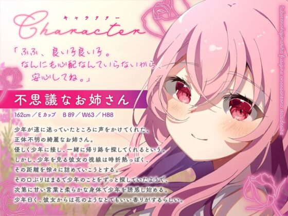 【バイノーラル/3Dio】全ての始まりは不思議なお姉さんとの出遭いでした【CV:鳴坂みあ】 [すとろべり～たると] | DLsite 同人 - R18