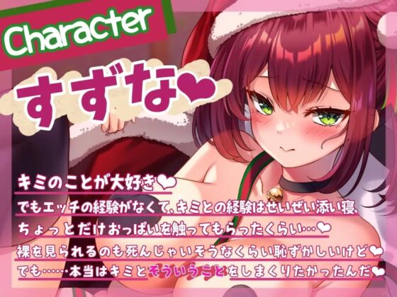 【メリクリ特化600円セール!】あなた専用ドスケベサンタと妊娠確定純愛いちゃらぶ孕ませっくす【KU100】 [Fairy Garden] | DLsite 同人 - R18