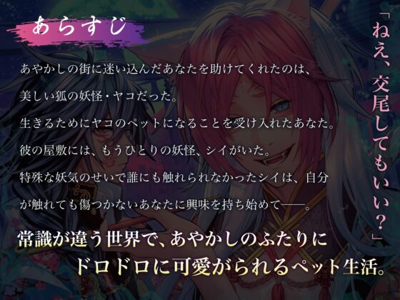 妖街の愛玩人間 [white mist] | DLsite がるまに