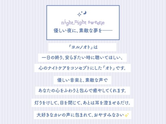 女性向けシチュエーションドラマ『ヨルノオト』 [あにまるぷらねっと] | DLsite がるまに