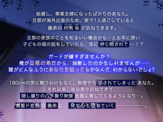 【KU100】新婚崩壊〜激重ド変態な義弟の孕ませ寝取りレイプ〜 [狂愛プレジャー《執着×吐息》] | DLsite がるまに
