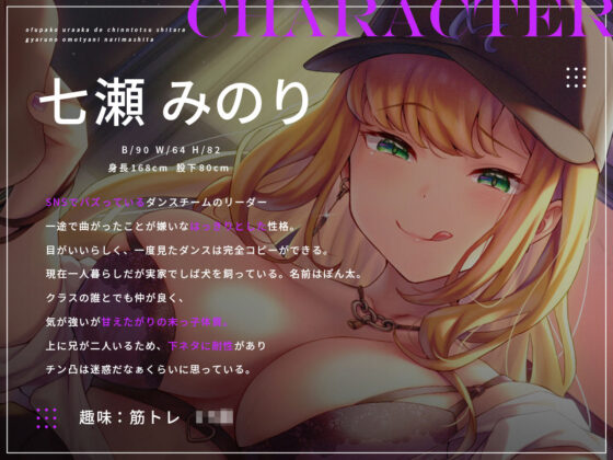 オフパコ裏垢でチン凸したらギャルのおもちゃになりました。【バイノーラル】(あまおと) - FANZA同人