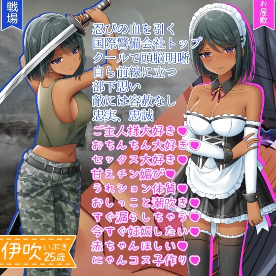 超絶クールなミリタリーメイドもあなたの前ではちん媚びにゃんこなドスケベまんこ♪ うれション+潮吹きをまき散らしながらソフトオホな生ハメ妊娠ご奉仕 [DL製作班] | DLsite 同人 - R18