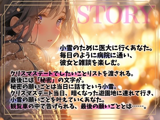 【OPM Christmas Collection2023】粉雪ラメント【OPM REGULAR】 [OVER PRODUCTION MATCHING] | DLsite 同人 - R18