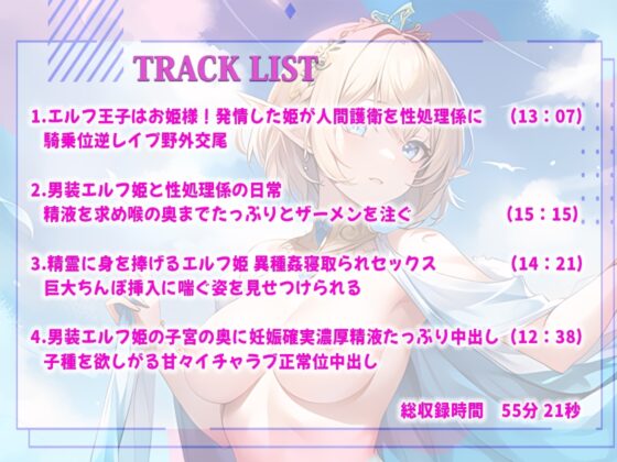 【逆レイプ寝取られ!エルフ姫】発情期の姫は人間護衛係のあなたと野外交尾でハメまくり!森の精霊の巨大ちんぽ挿入を見せつけた後!上書き中出し射精を命ずる [しゃぶり～ぜ] | DLsite 同人 - R18