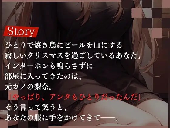 【OPM Christmas Collection2023】ふたり、クリぼっち【OPM SHORT】 [OVER PRODUCTION MATCHING] | DLsite 同人 - R18