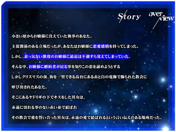 【OPM Christmas Collection2023】クリスマスローズの約束【OPM LONG】 [OVER PRODUCTION MATCHING] | DLsite 同人 - R18