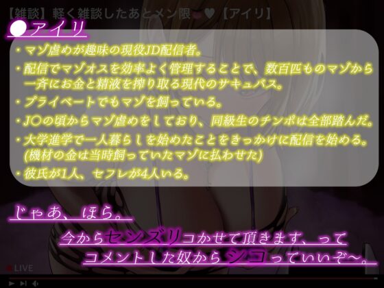 マゾ飼いJD生配信~エロ～いカラダでマゾをカモにしちゃってごめんなさ～い [はっすん] | DLsite 同人 - R18