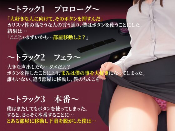 【感情操作】大好きな上司にフラれた僕が手に入れた逆転のボタン [ボイスで日替わりさん] | DLsite 同人 - R18