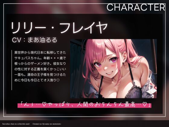 【期間限定220円!】サキュバスちゃんのおちんちん漁り ～運命の王子様を求めて～ [どぐまぱにっく] | DLsite 同人 - R18