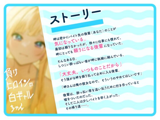 【ルート選択可・耳かき・耳マッサージ】負けヒロインの白ギャルちゃん～頼りになる後輩くんと二人だけの秘密～ 【CV:長谷川育美】 [SpiceStudio] | DLsite 同人 - R18