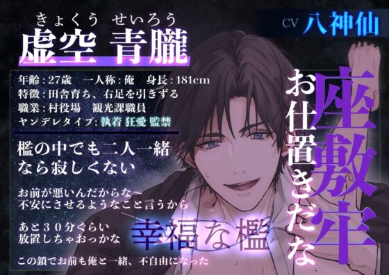 【調教ドS】ヤンデレ懺悔～監禁狂愛ノ淫夜～CV八神仙 [ASMRistZero] | DLsite がるまに