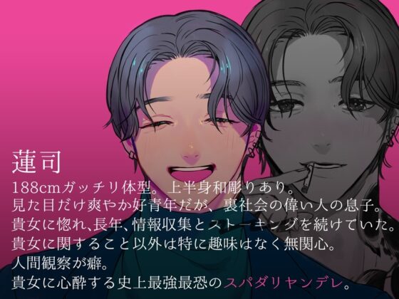 スパダリ系激ヤバ893との激ヤバSEX [夢を乙女] | DLsite がるまに