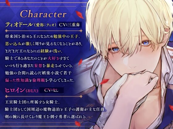 【KU100】結婚しよう キミのためなら国も捨てる～妄想暴走王子の孕ませっくす～ [cwtch] | DLsite がるまに