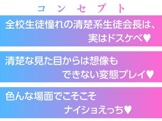 純粋清楚な巨乳生徒会長が実はドスケベJKだった〜学校内でSEXライフ〜(放課後チャイム) - FANZA同人
