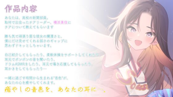 【耳元応援・マッサージ・耳かき】おしごとねいろ 〜チアリーダー編〜【CV.Lynn】 [kotoneiro] | DLsite 同人 - R18