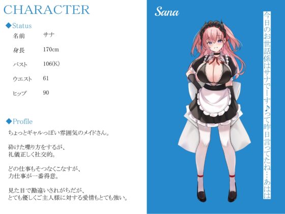 【CGつき】メイドさんとイチャラブ子作り生活～メイドのサナ～【KU100】 [暗黒大要塞鮭] | DLsite 同人 - R18