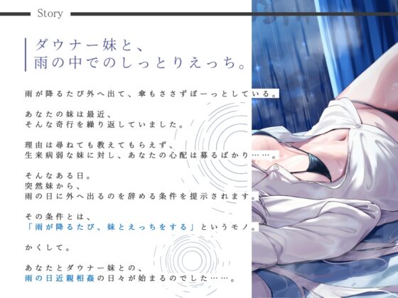 しっとり依存してくるダウナー妹の、雨降り密着搾精えっち [G線上の牡丹雪] | DLsite 同人 - R18