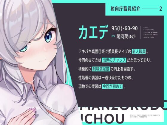 【お下品オホイキ声】射精満足度向上庁 ～つよつよイケメンデカチンご奉仕一大国家プロジェクト～ [UZMR] | DLsite 同人 - R18