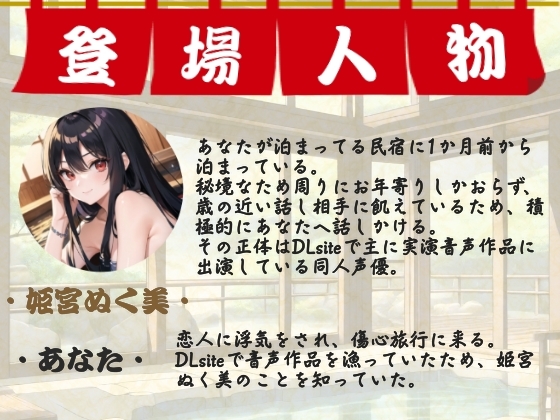 もしも、秘境の混浴温泉で同人声優と出会ったら… [ぬき処・ぬく美屋] | DLsite 同人 - R18