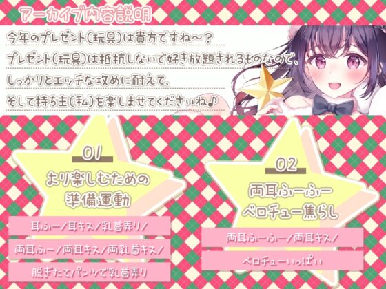 【両耳舐め/両乳首舐め虐め特化】伊ヶ崎綾香の生あだると放送局～プレゼント役の貴方を好き放題弄ぶ配信編～ [伊ヶ崎綾香の庭] | DLsite 同人 - R18
