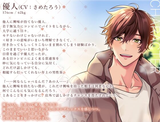 僕らが紡ぐ指先～どうしたらしゃべってくれますか?～ [Ange Passe] | DLsite がるまに