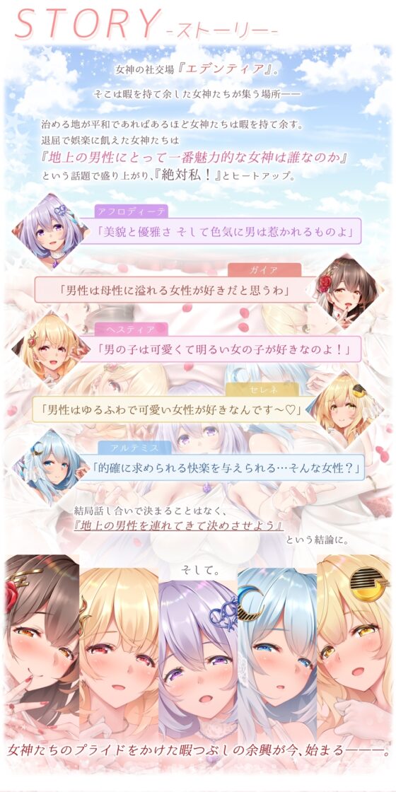 ★5周年記念★【◆10時間超↑↑■期間限定特典メガ盛り!】女神盛～貴方に女神の祝福を!～≪KU100/ルート分岐≫【5作品分の大ボリューム!/進化版オムニバス】 [はーとこれくと] | DLsite 同人 - R18