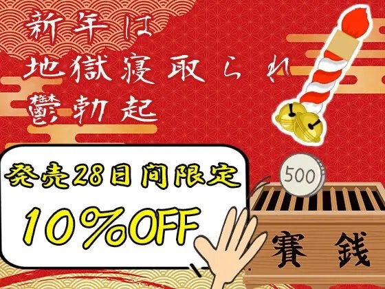 【狐っ娘×寝取られ×妖術W耳舐め】恩返しにやってきた狐っ娘が生臭坊主に地獄寝取られ!『煩悩の除夜の鐘108回ピストン』でイキ狂う恩仇最低メス狐堕ち!! [臨場エクス] | DLsite 同人 - R18