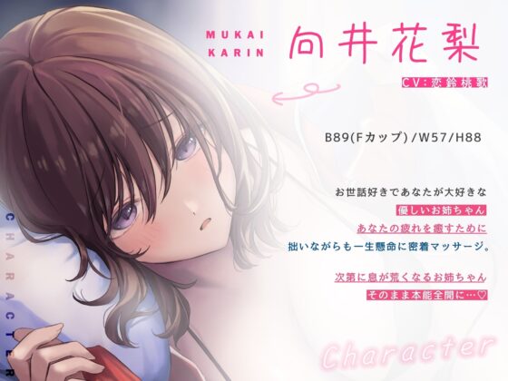 【10日間限定特典!】あなたのことが大好きすぎるどすけべお姉ちゃん 脳がとろける生おま○こぬるぬるエチ生活【密着誘惑えっち】 [はんなまちょこれいと] | DLsite 同人 - R18