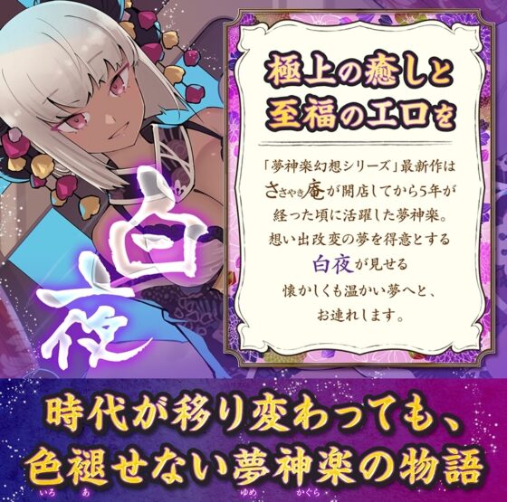 ささやき庵 夢神楽幻想 白夜【パンツ・超美麗フォトパネルプレゼント】 [VOICE LOVER] | DLsite 同人 - R18