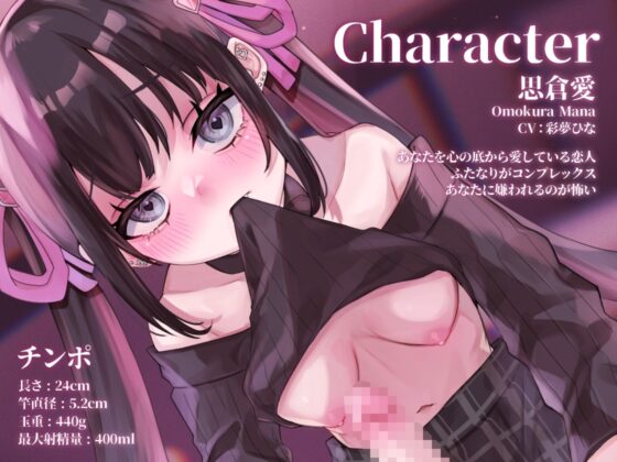 メンヘラふたなり彼女の偏愛メス堕ち調教 [谷奥の蛙] | DLsite 同人 - R18