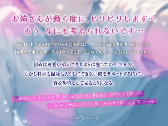 お隣さんは一人暮らしの子犬系男子高校生 [blood rain] | DLsite がるまに