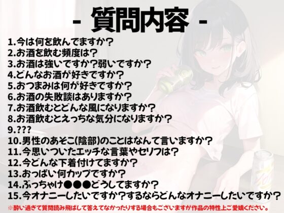 【ほろ酔いオナニー実演】とある声優の飲酒自慰【しゃふ】 [いんぱろぼいす] | DLsite 同人 - R18