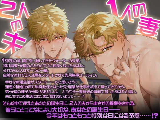 こんな日は彼“ら”の腕の中で～一妻多夫の世界で溺愛兄弟に甘え・甘えられてトロトログズグズに溶け合っちゃう、はじめての新婚仲良し3人えっち～ [しらまっと] | DLsite がるまに