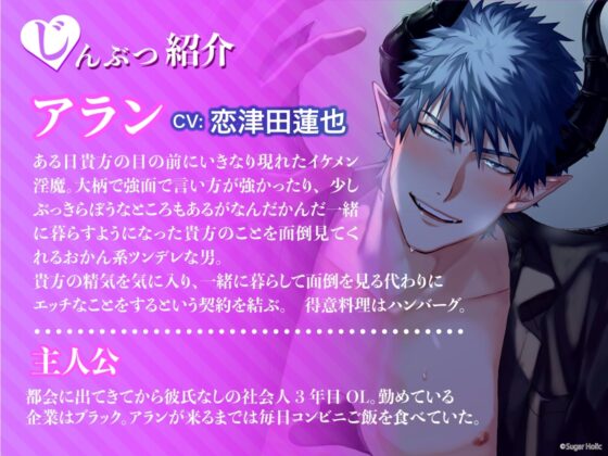 【無自覚ツンデレ×スパダリ男子】いきなりやってきた包容力抜群の淫魔さんにたっぷりお世話えっちされちゃう話【精液たっぷり×脳とろ催淫】 [Sugar Holic] | DLsite がるまに