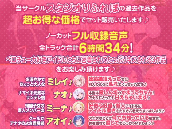 【大ボリューム6時間34分!】ベロチュー×アイドル♪ キスでたっぷり舐め尽くし♪ ～4ヒロイン詰め合わせ～【KU100】【総集編】 [スタジオりふれぼ] | DLsite 同人 - R18