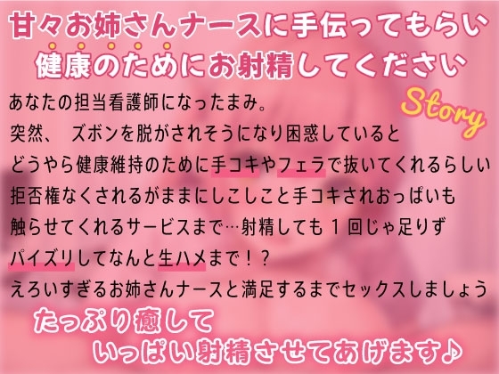 【期間限定220円】お射精担当のお姉さんナース～あまあま強制搾取～ [しゅーてぃんぐすたぁ] | DLsite 同人 - R18