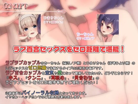 極完全体験型レズセックス音声_ラブラブカップル編 [なつこん] | DLsite 同人 - R18