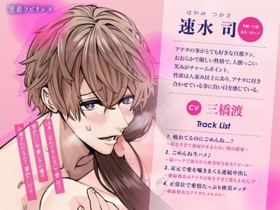 【密着ラブラブ×溺愛孕ませ】ごめんね生ハメ♪ 発情旦那クンは抑えられません～何度も中出しされて妊娠確実! 密着求愛体験～ [密着ラビリンス] | DLsite がるまに