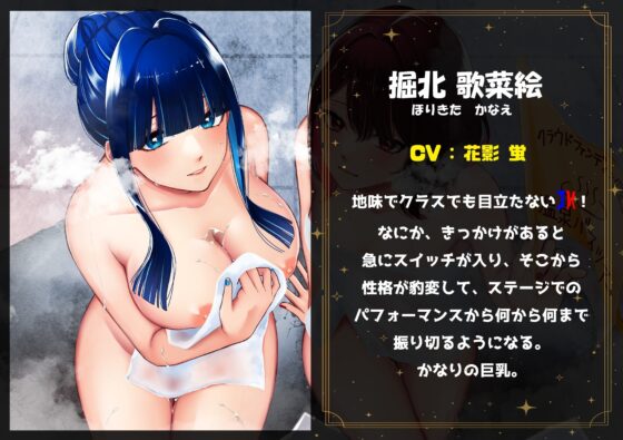 アイドルユニットがクラファンでファンと温泉バス旅行!～オフ会でもパコパコライブ!?～ [巣窟レジスタンス] | DLsite 同人 - R18