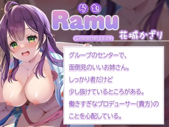 【両耳密着×癒し×エッチ】担当アイドルと温泉宿を貸し切り旅行!～絆を深める生エッチ♪癒しの温泉旅行～ [ひだまりみるくてぃ] | DLsite 同人 - R18